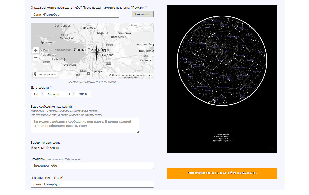 SITE+CRM: StarMap - Генератор карты звездного неба с учетом места положения и даты