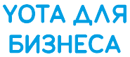 Логотип проекта YOTA для бизнеса (CRM)